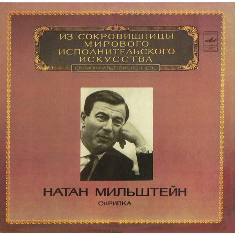 Nathan Milstein – Concertos For Violin And Orchestra / Paganiniana Nathan Milstein – Concertos For Violin And Orchestra / Paganiniana